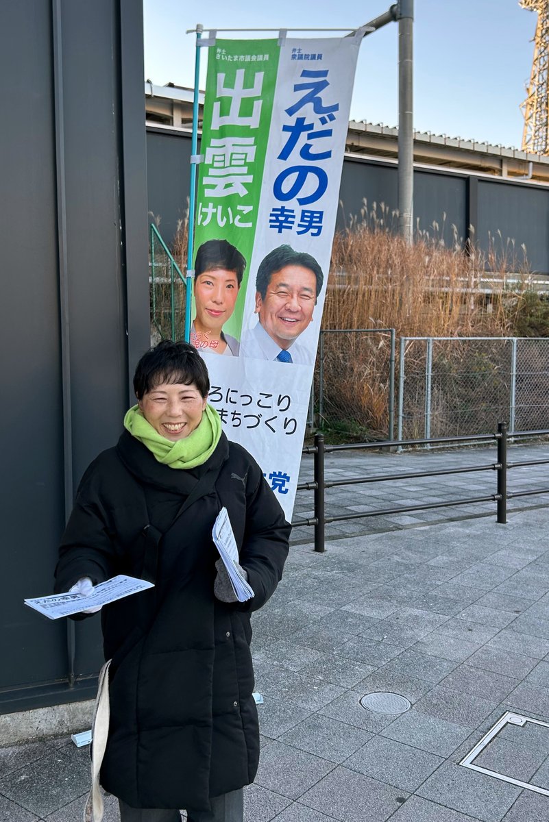 枝野幸男事務所 tweet media