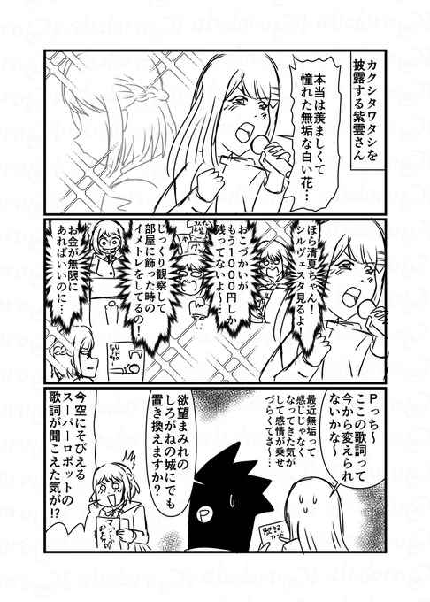 今日は学マスの紫雲さんと葛城さんネタなクソマンガを描きました。
STEP3やサポカでどんな姿を見せてくれるのか楽しみです。
そして葛城Pさん、紫雲Pさんごめんなさい。 