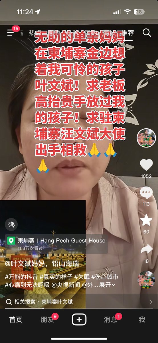 一位中国母亲，前行柬埔寨寻找被拐骗未成年的儿子。