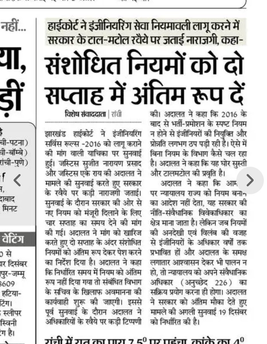 JharkhandJesa's tweet photo. झारखंड अभियंत्रण नियुक्ति नियमावली 2016, विगत 9 वर्षों से माननीय उच्च न्यायालय के द्वारा लगाए गए रोक एवं संशोधन की प्रत्याशा में लंबित पड़ी हुई। कारणवश सहायक अभियंता की नई नियुक्ति का सृजन एवं उच्चतर पदों पर प्रोन्नति में बाधाएँ बनी हुई है। @HemantSorenJMM माननीय मुख्यमंत्री जी से अनुरोध है कि राज्य के रजत जयंती वर्ष पर राज्य के सभी अभियंताओं को निर्विवादित झारखंड अभियंत्रण नियुक्ति नियमावली देने का कष्ट करे जिस से नियुक्ति एवं प्रोन्नति के माध्यम प्रशस्त हो एवं राज्य के विकाश में उत्प्रेरक का काम करे। @JMMKalpanaSoren @_YogendraYadav @kumarsudivya @ShilpiNehaTirki @hafizulhasan001 @DipikaPS @deepakbiruajmm @roysaryu @yourBabulal