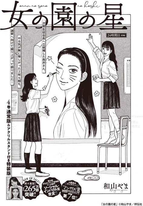 ⛄️フィーヤン1月号本日発売⛄️


生徒会選挙🗳️前編🏫/和山やま「女の園の星」
https://t.co/14YloIaaPN

生徒会長選挙に向けて戦略(?)を練り始めた2年4組。
お悩み相談以外の公約を考えたけど──⁉︎ 