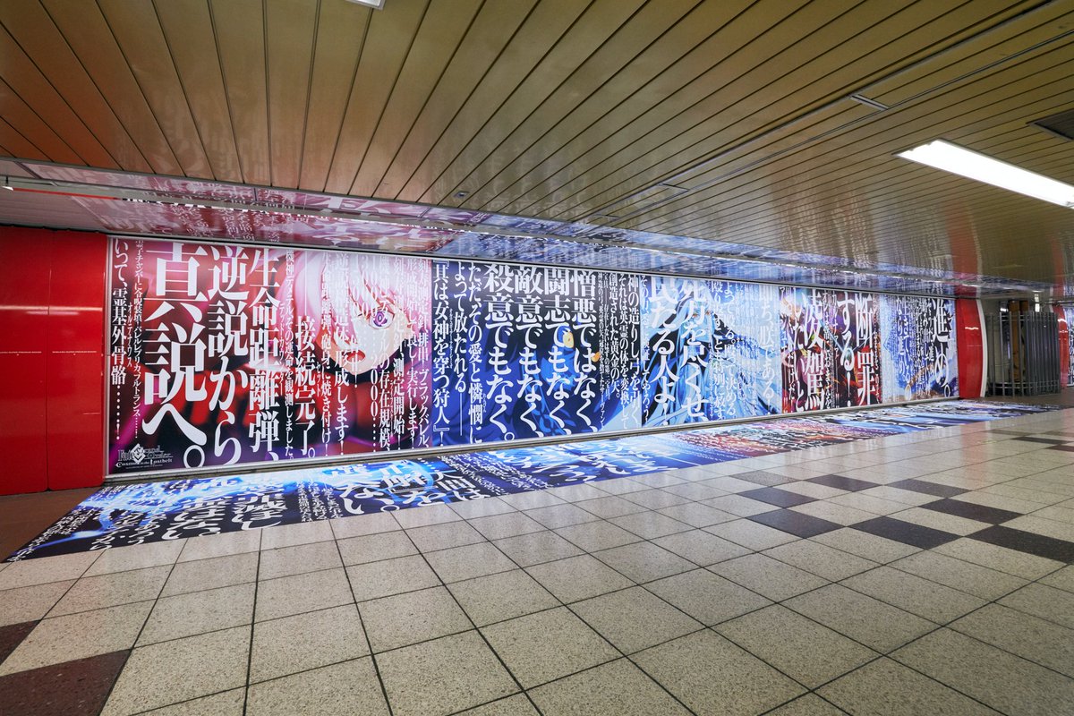 【カルデア広報局より】
「第2部 終章」2025年12月20日(土)開幕！
本日より新宿エリアにて「第2部 終章」に向けた広告展開がスタート！

▼広告掲載場所
・JR新宿駅　南口改札内　新宿BBB
・JR新宿駅　東西自由通路　新宿ウォール456プレミアム＋
・新宿駅メトロプロムナード　スーパープレミアム