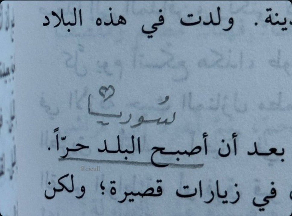 صباح الحرية🤍🤍🤍
دمشق لنا إلى يوم القيامة.