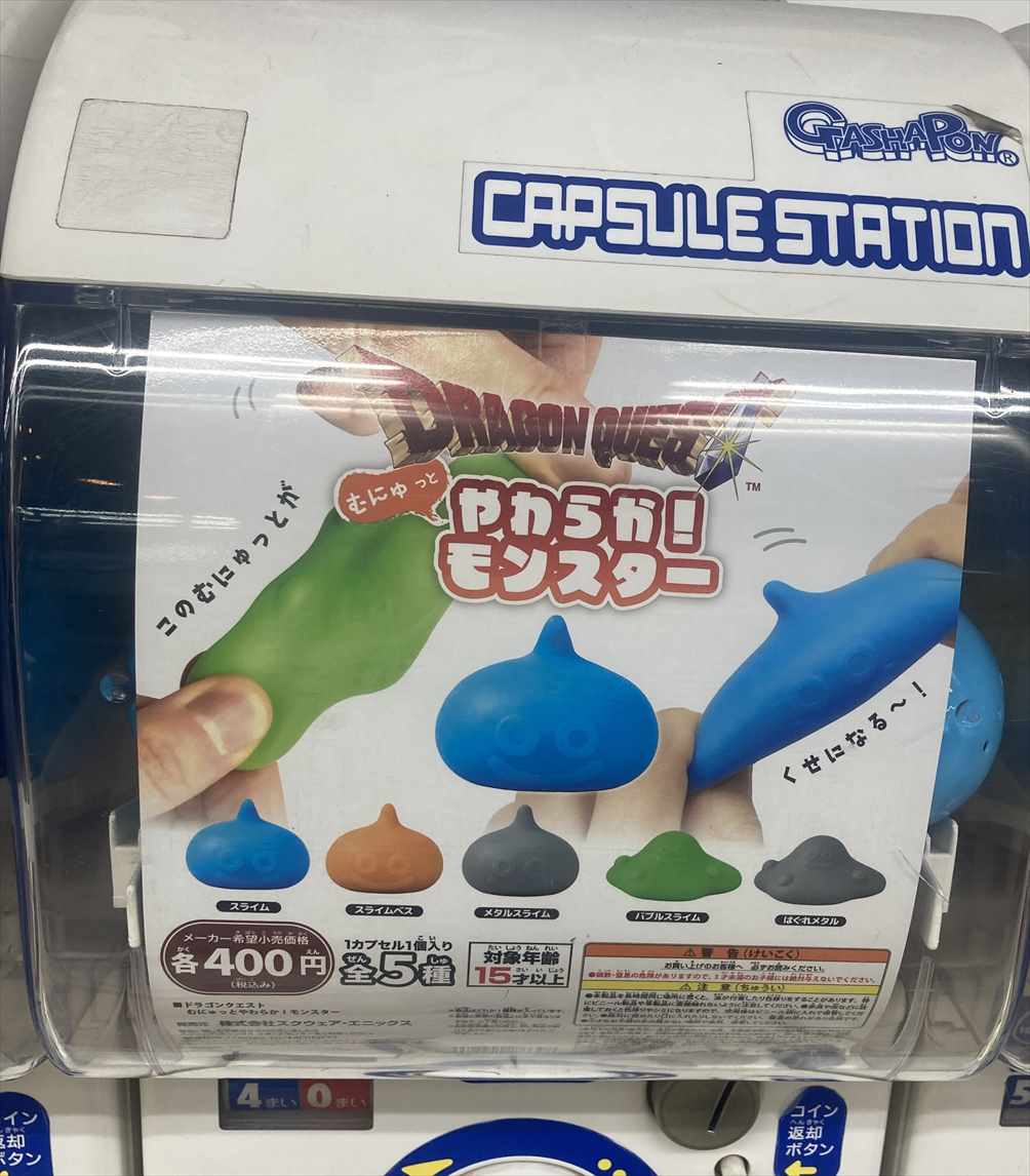 今週のカプセルトイ情報】 今週は #ドラクエ の人気モンスター