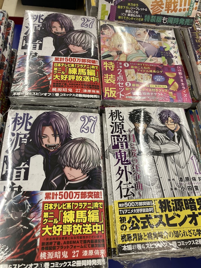 📚書籍入荷情報📚】 「桃源暗鬼(27)」 「桃源暗鬼外伝 ～月と桜の狂争