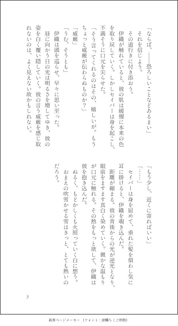 #伊剣ワンドロワンライ
<a href="/iken_01hour/">伊剣ワンドロワンライ</a>
お題「大雪」お借りしました。遅刻すみません…！いつも素敵なお題ありがとうございます。1時間カルデア軸です