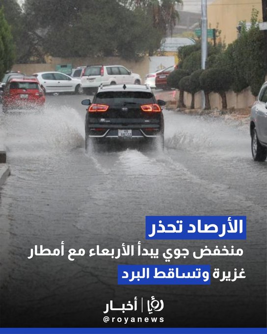 الأرصاد تحذر: منخفض جوي يبدأ الأربعاء مع أمطار غزيرة وتساقط البرد 