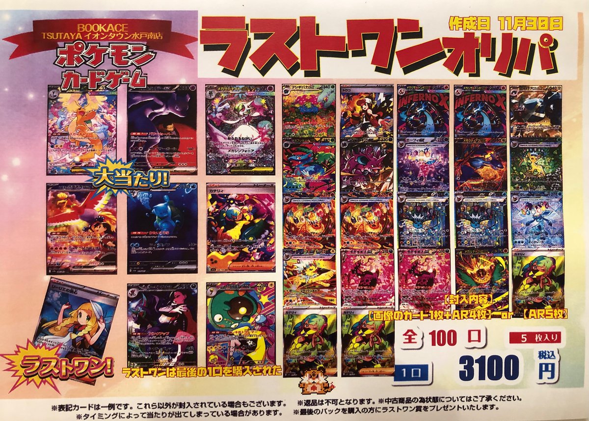 トレカエースイオンタウン水戸南店 (@BA_hirasu) / Posts / X