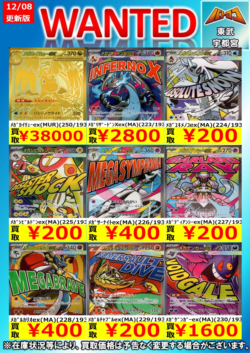 ポケカ 買取情報】 MEGAドリームex 本日も13時OPEN！ お売りいただける