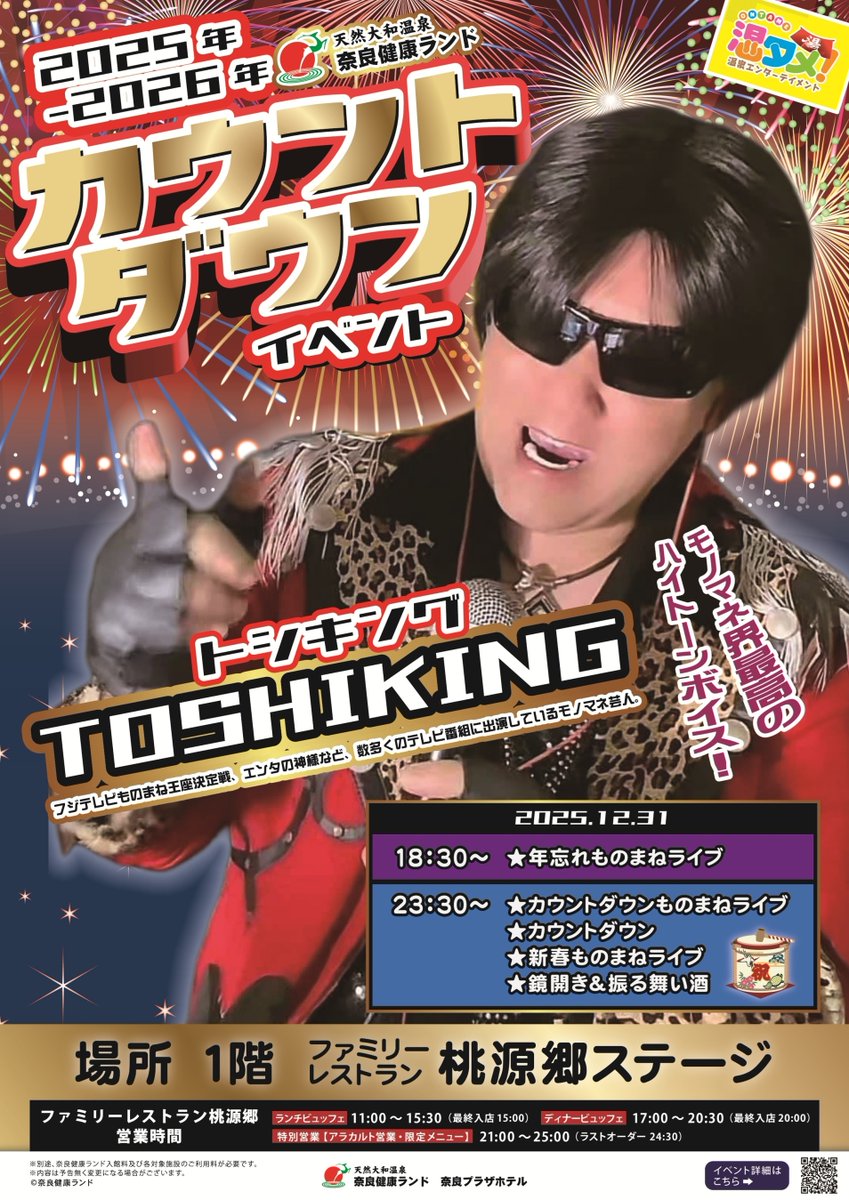 奈良健康ランド 奈良プラザホテル【公式】 (@kenkoland) / Posts / X