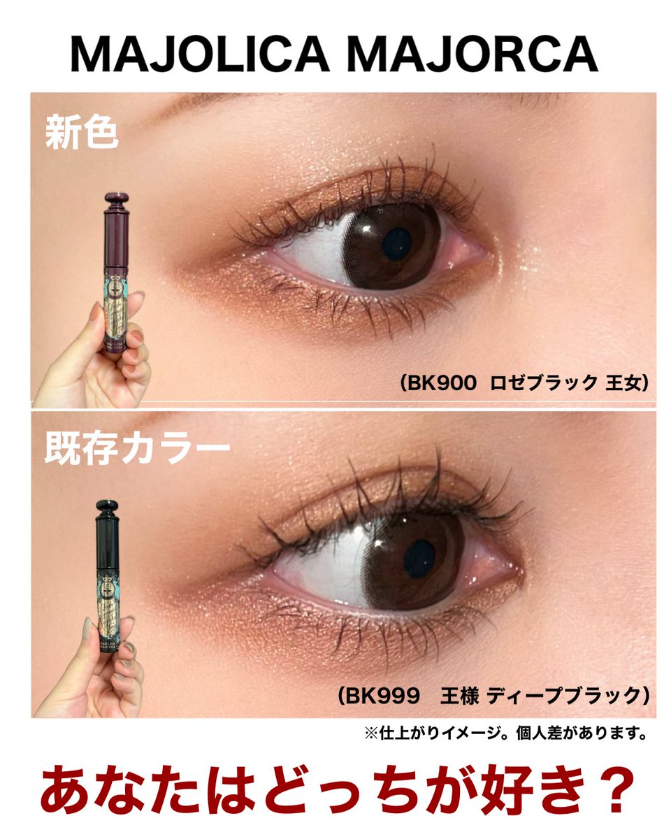 rettan_pbp's tweet photo. マジョリカ マジョルカのマスカラから新色が登場✨
私はずーっと愛用しています☺️
#マジョマジョ https://t.co/ctGBMeoAcc