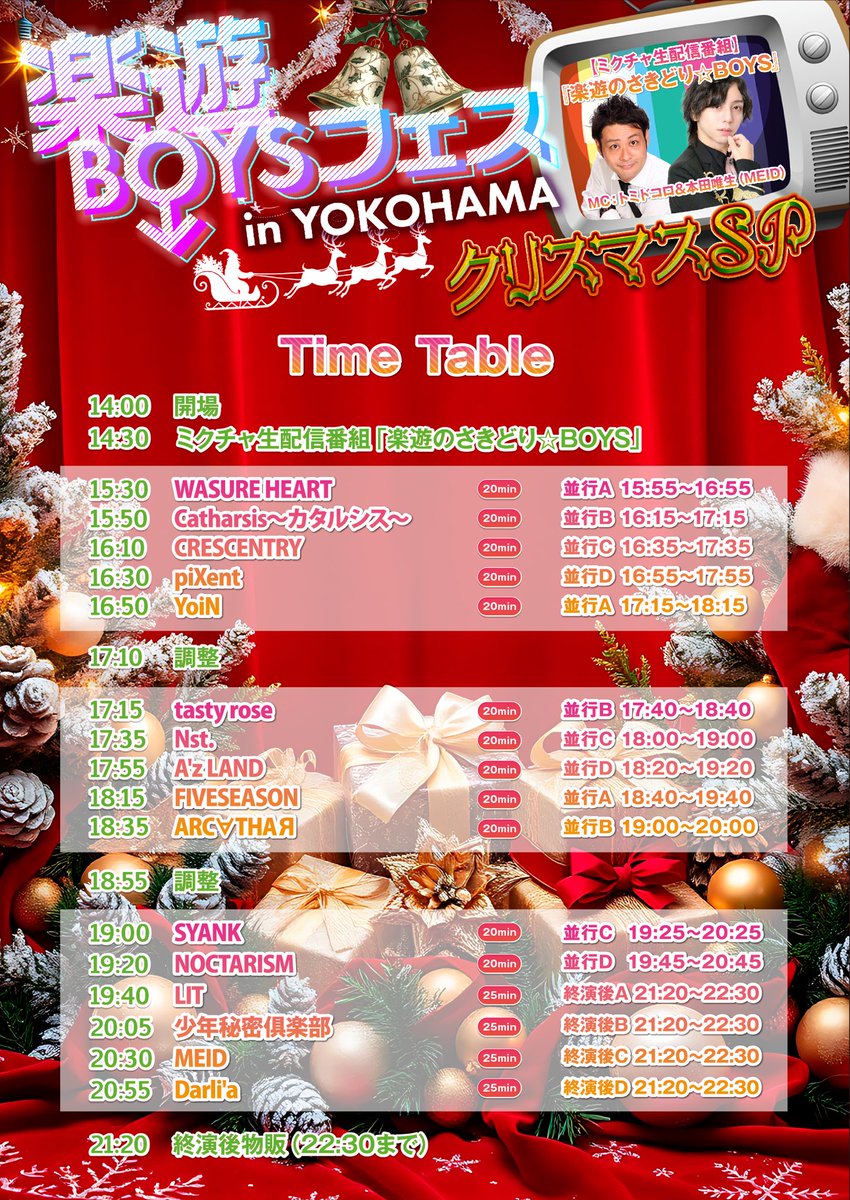 ASTRO リリイベ 参加券　ラスト１週間 LIVE】🆙 | 楽遊BOYSフェス -クリスマスSP- | 📆 12月15日 🕘 OPEN 14