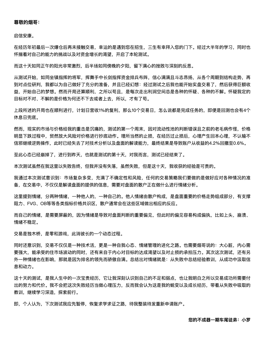Trader_Program's tweet photo. “交易是独木桥，是零和游戏，此消彼长的一个动态过程。”

这是 BC 首轮内测一位遗憾离场的交易员为 @crypto_yan_gui 写下的感悟。

他从盈利 4.2% 到回撤归零，只用了不到一个周末。原因无他：逆势抄底，急于回本。

在 BC，我们见过太多交易员败给了“心魔”。

这也是为什么我们坚持：风控 > 技术，纪律 > 策略。

感谢小罗的坦诚分享，失败不可怕，可怕的是不知道为什么失败。

调整好状态，BC 等你归来。

👇点击查看这封价值千金的复盘信。

#币圈 #加密货币 #交易 #交易员 #交易技术 #BTC #ETH #SOL #PropFirm
