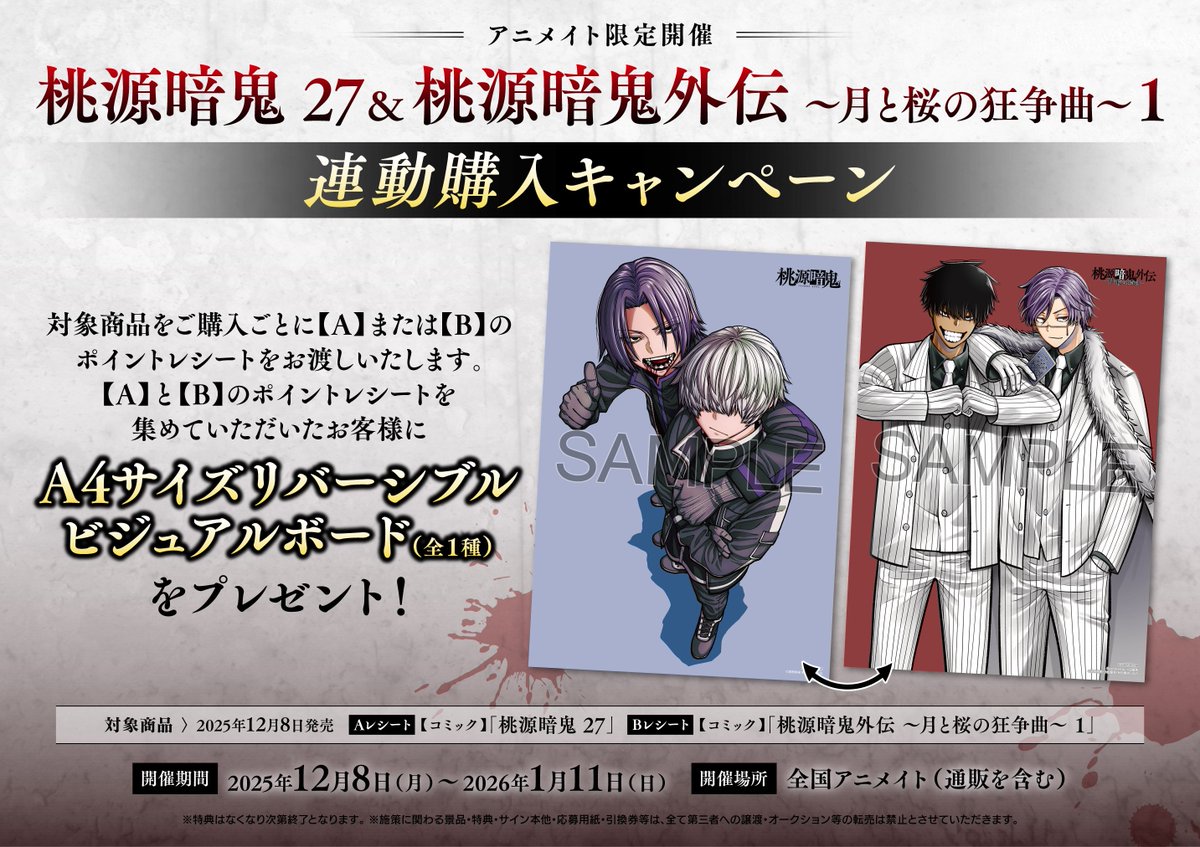 👹書籍入荷情報👹】 「#桃源暗鬼 27巻」 「桃源暗鬼外伝 ～月と桜の狂