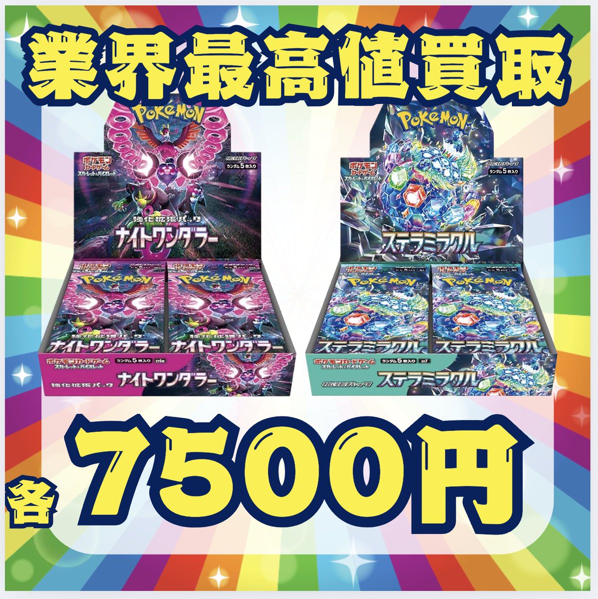 🔥本日の推し商品🔥 □ #ナイトワンダラー ： 7,500円 □ #ステラ