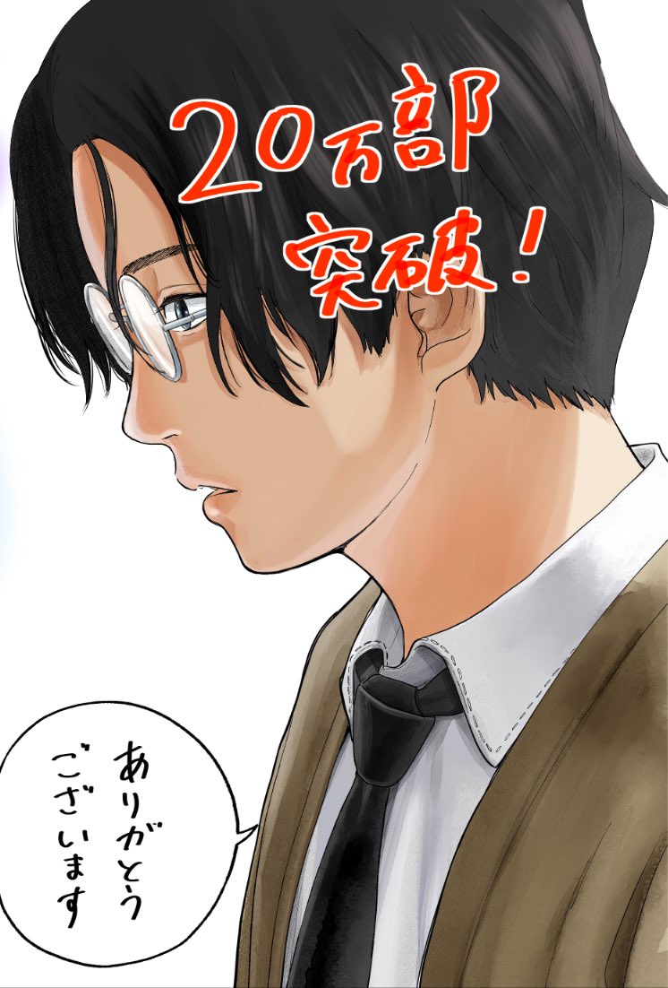 発売中の週刊スピリッツに
「夢なし先生の進路指導」69話
将来の夢:芸人②載ってます📕
マンガワンは明日火曜更新🆙
少し前ですが
累計20万部突破しました🎉🎉
ありがとうございます!
コミックス1〜6集発売中📚
#夢なし先生の進路指導