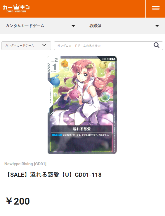 🌟ガンダム出撃セール🌟 溢れる慈愛【U】GD01-118 ✨¥200✨ 記念セール