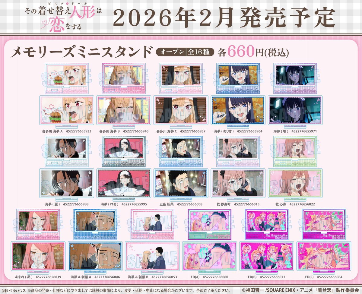 その着せ替え人形は恋をする グッズまとめ kisekoiten_2.jpg?impolicy=lt&