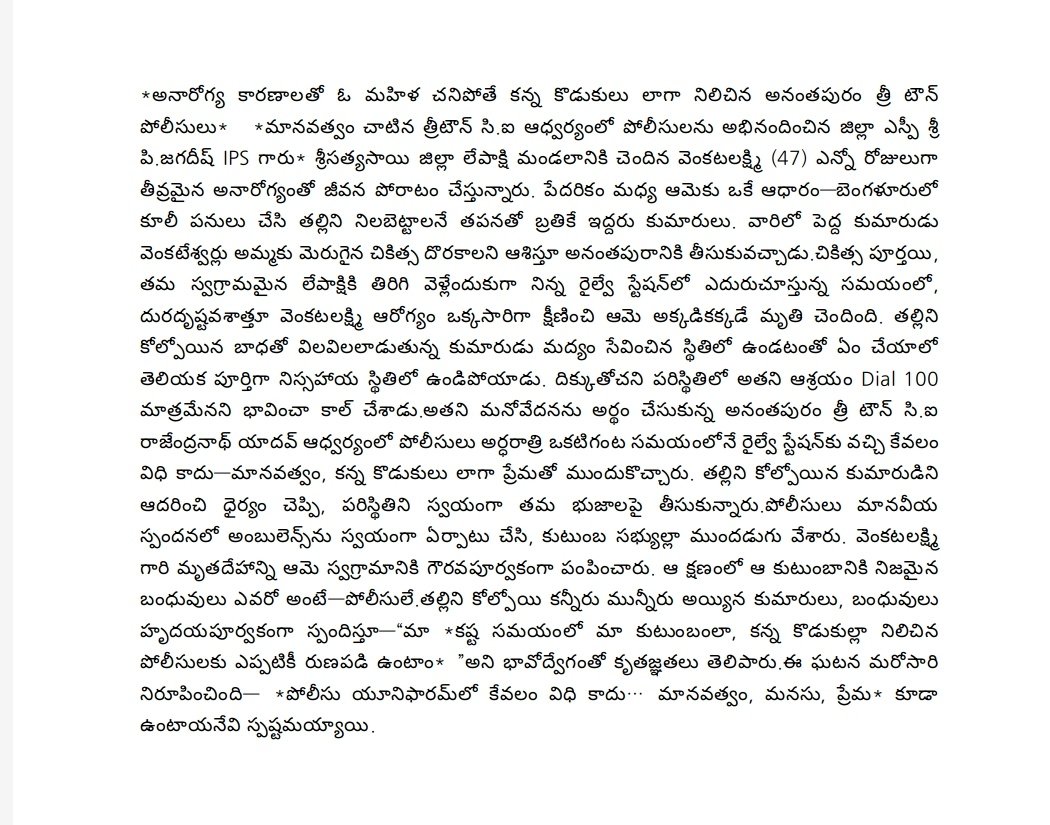 AnantapurPolice's tweet photo. *అనారోగ్య కారణాలతో ఓ మహిళ చనిపోతే కన్న కొడుకులు లాగా నిలిచిన అనంతపురం త్రీ టౌన్ పోలీసులు*
@APPOLICE100
#AndhraPradeshPolice
#Anantapur
#HumanityFirst
#ThreeTownPolice
#APPolice
#ServiceWithCompassion
#PoliceWithHeart
#HelpingHands
#InTheLineOfDuty
#HumanityInUniform https://t.co/uUFGhaJyxg