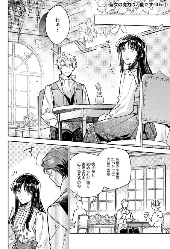 ˗ˏˋ 最新話更新 ˎˊ˗

『#聖女の魔力は万能です』

素敵な喫茶店で飲める、外国のお茶とは……❓✨

🩷カドコミ
https://t.co/gopV6Di3P6

🩷ニコニコ静画
https://t.co/zMpKEWG5Mn

#FlosComic #フロースコミック 