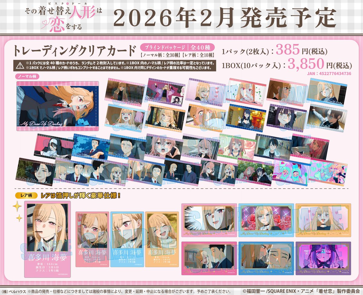 2026年2月下旬発売予定 アニメイトオンラインにて予約受付開始 TV