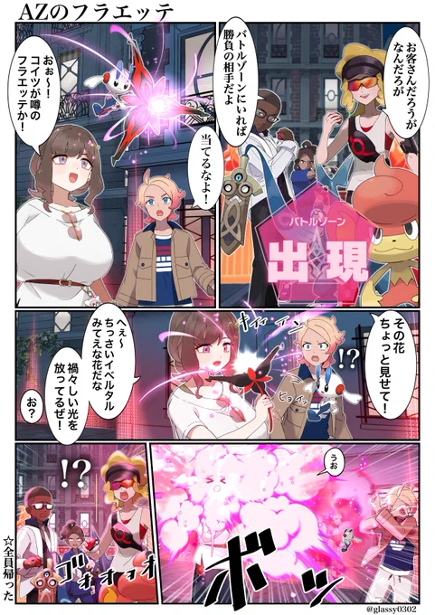 #りんごのミアレレポート
2話 バトルゾーンで爆発事故起こすりんご🍎❀ 