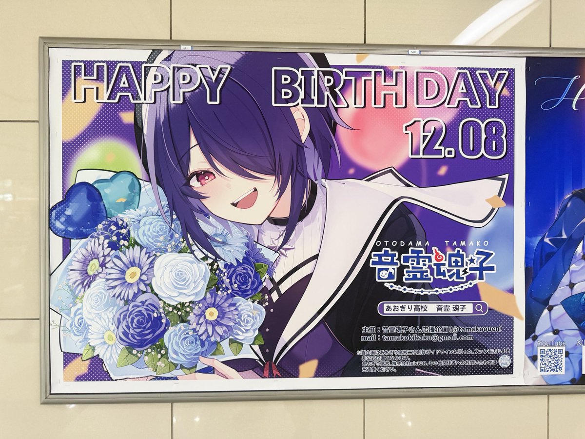 音霊魂子誕生日応援2025 #音霊魂子 たまちゃん、お誕生日おめでとうー