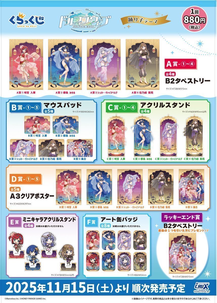 【新品】ドルフィンウェーブ　くらっくじ　ラッキーエンド賞 💎くじ💎】 ドルフィンウェーブ くらっくじ 1回：880円(税込