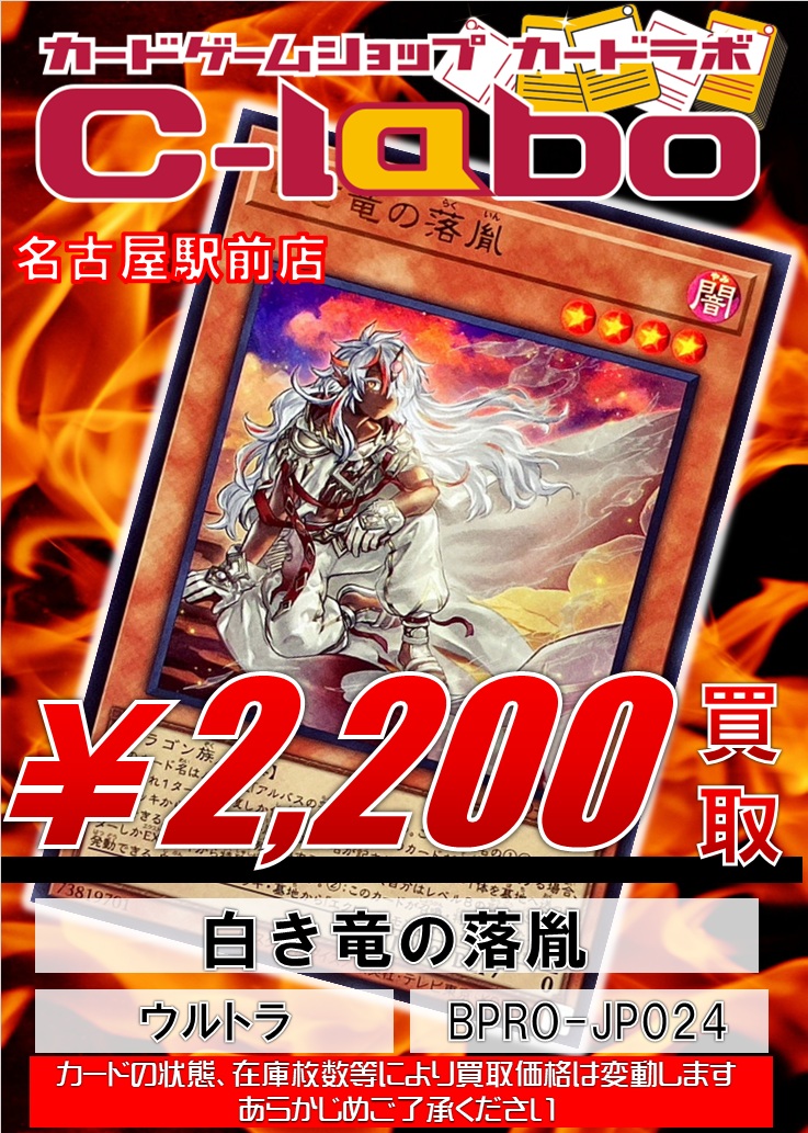 白き竜の落胤　等　関連カードまとめ売り 遊戯王 買取情報】 白き竜の落胤 2,200円買取 皆様のお持ち込みお待ち