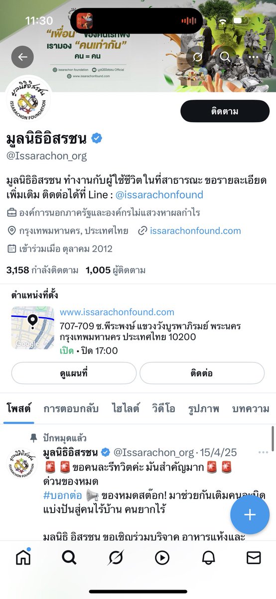 สวัสดีค่ะทุกคน เนื่องจากเราได้ทำการทวิตไว้ว่าถ้าภูและเอเอมีสเตจคู่เราจะแจกบ้าน แต่โดนดักจาจาโฮมทุกทาง คือเราไม่ได้จะแจกจาจาโฮมน้า🥹 เราขออนุญาตเป็นการบริจาคเพื่อนำเงินในส่วนนี้ไปใช้ช่วยเหลือผู้ที่ไม่มีบ้านอยู่จริงๆ โดยการบริจาคให้กับ “มูลนิธิช่วยเหลือคนไร้บ้าน <a href="/Issarachon_org/">มูลนิธิอิสรชน</a>