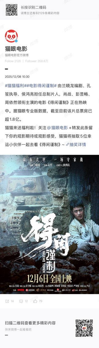 จากข้อมูลของ Maoyan ภาพยนตร์เรื่อง #GezhiTown ทำรายได้ทะลุ 180 ล้านหยวนแล้ว

#XiaoZhanMoDexian #XiaoZhanDexianJinzhi