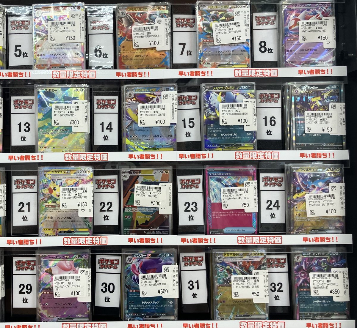ポケカ特価・売上ランキング】12/8 ☆彡数量限定、レア特価・売上
