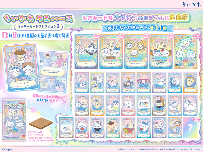 ちいかわ ウエハース 2弾✨／ 『ちいかわ ウエハース ラッキーカード