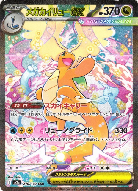 ポケカ 最新弾 ハイクラスパック【MEGAドリームex】 シングルカード