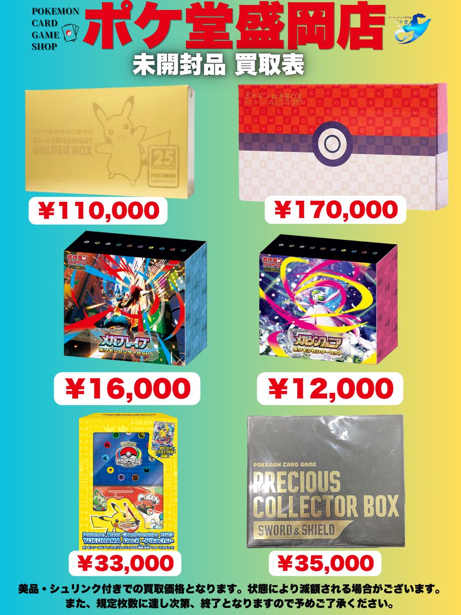 ✨高額カード・未開封品買取表✨ ✨🔥更新しました🔥✨ \最新買取表は