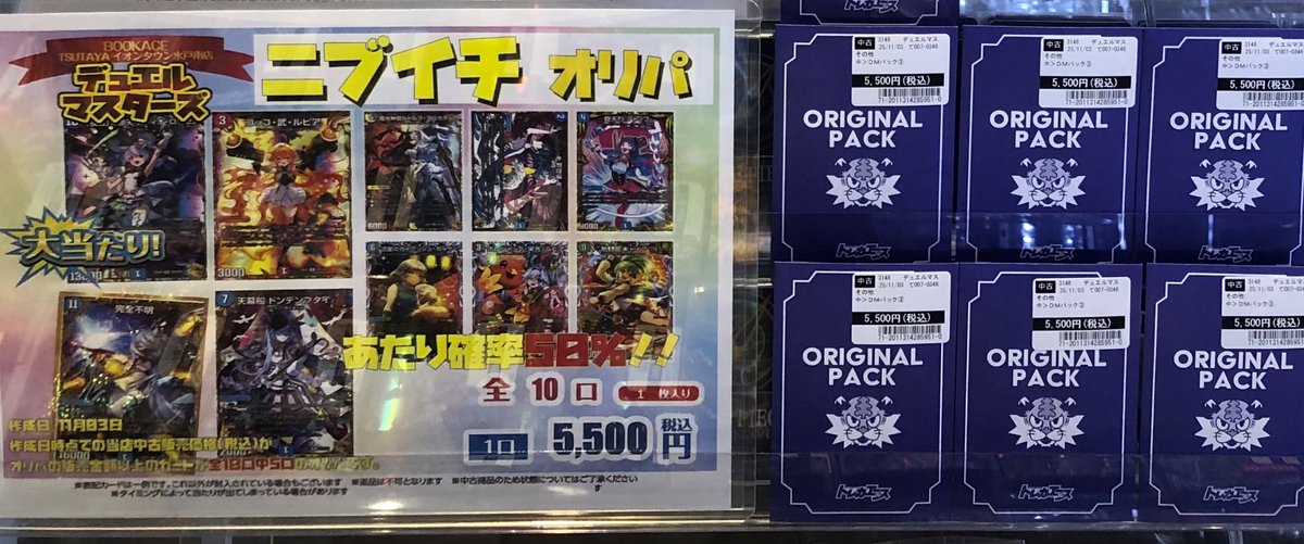 トレカエースイオンタウン水戸南店 (@BA_hirasu) / Posts / X