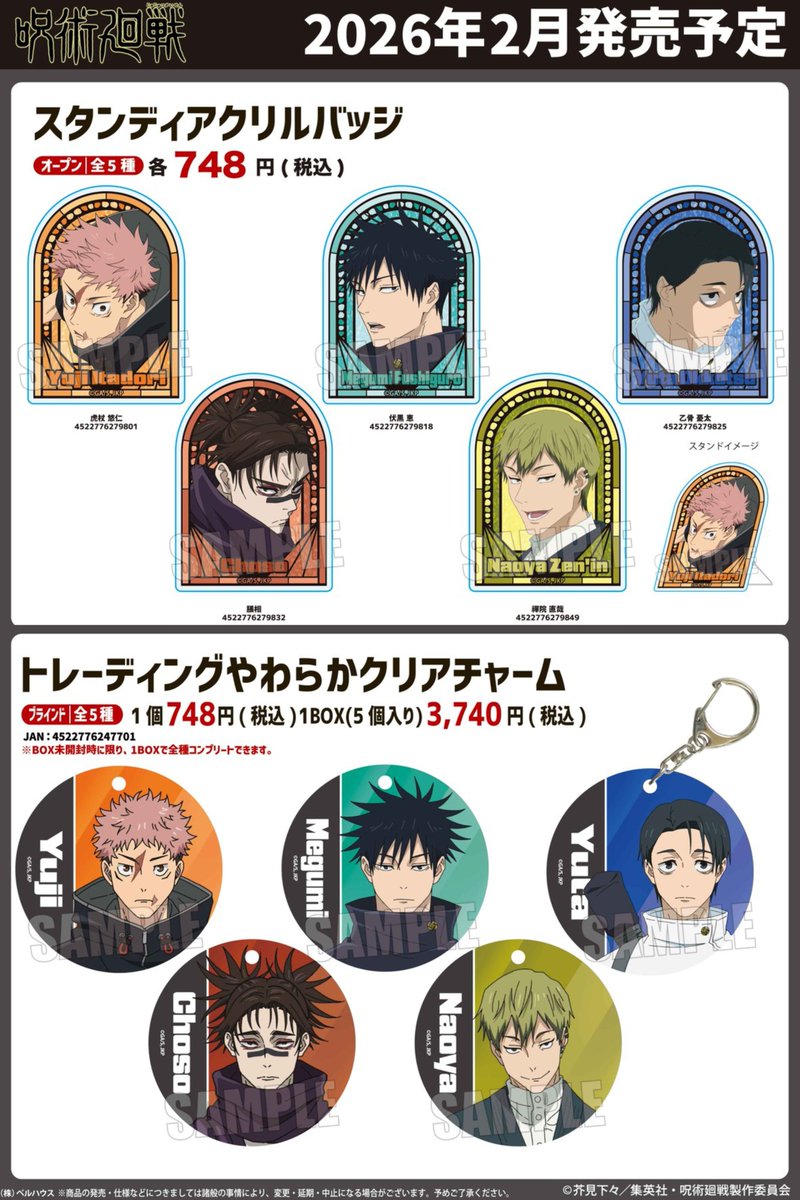 呪術廻戦』情報部👓 (@jyujyutu_001) / Posts / X