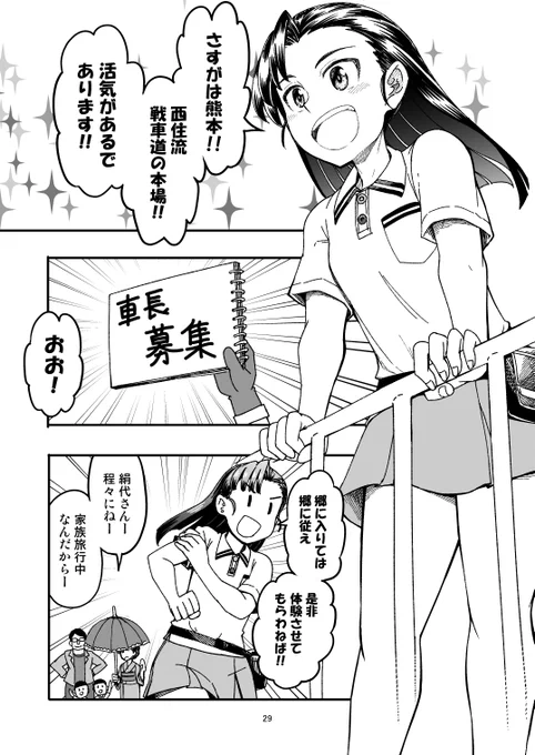 絹代さんおめ!
子供時代に戦ってたみほと西さんの漫画置いておくであります!

JCみほvsJC西
0/3

#西絹代生誕祭2025
#西絹代生誕祭 