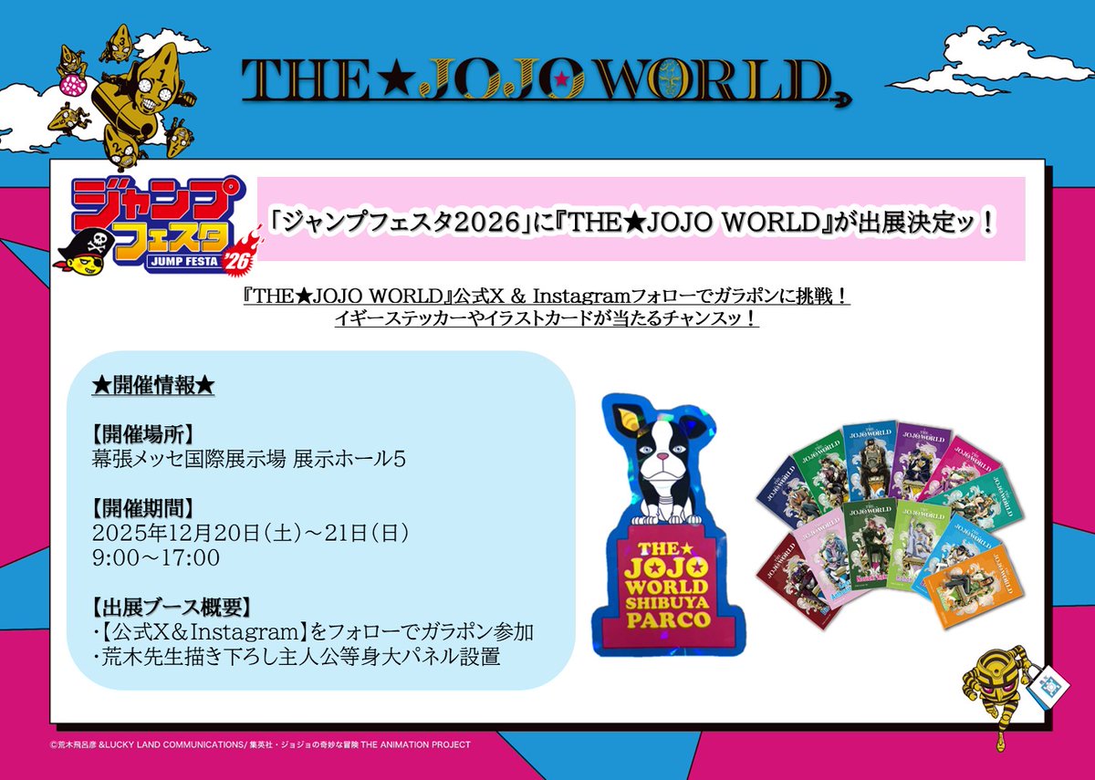 ジョジョの奇妙な冒険 公式 (@araki_jojo) / Posts / X