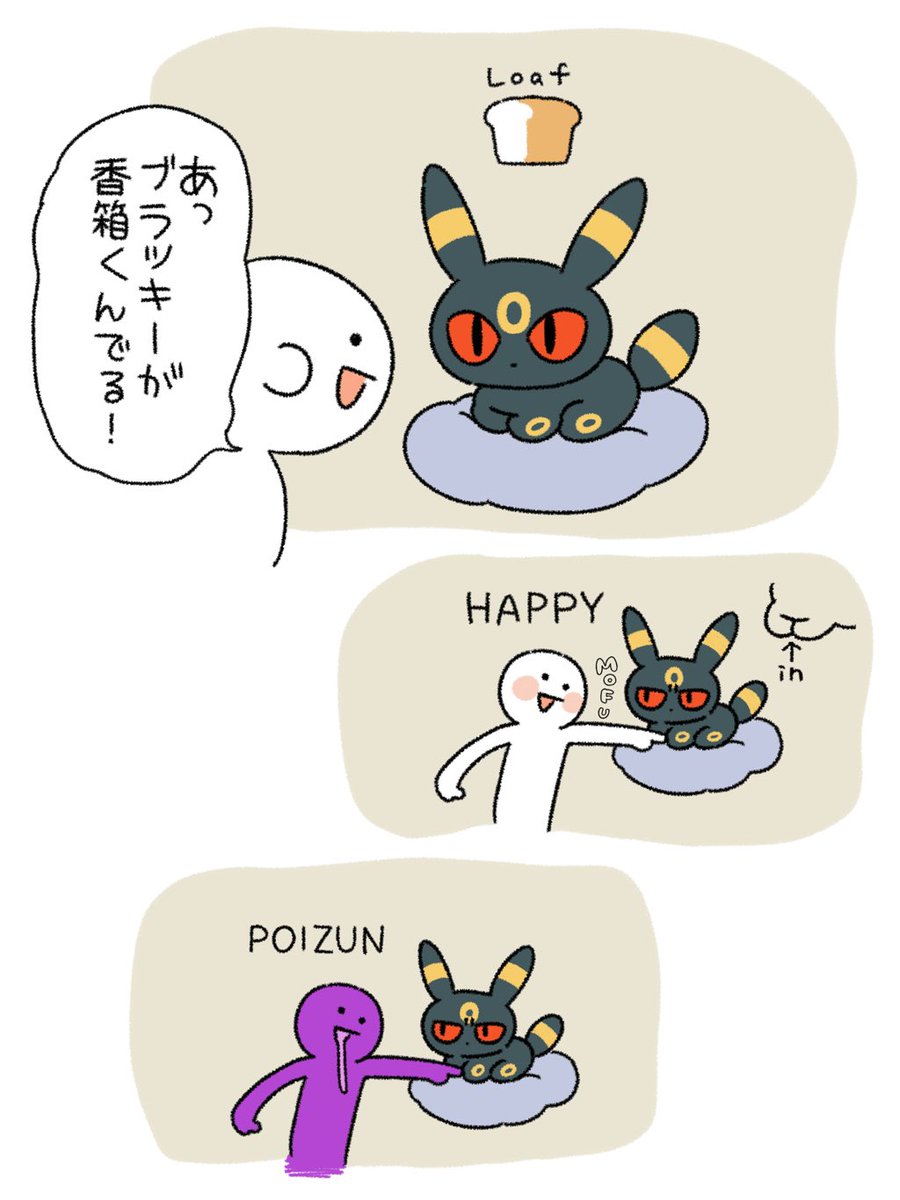 通信でもらったブラッキー