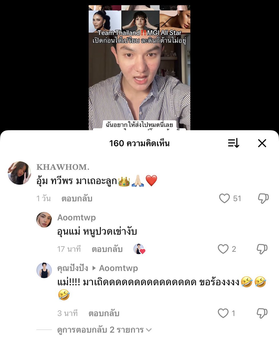 #เซฟเข่าทวีพร