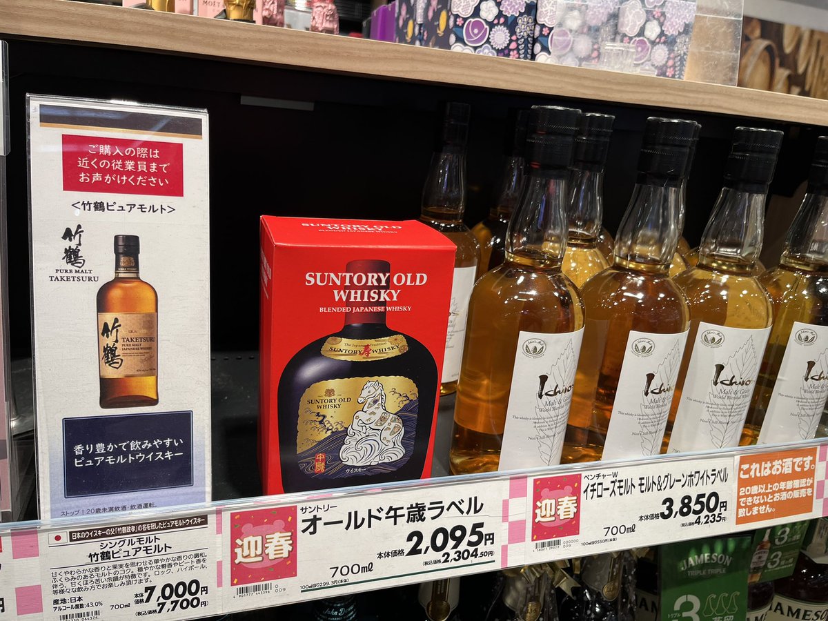 イカリ（山崎、白州、響etc～最速ウイスキー抽選・販売情報＜定価