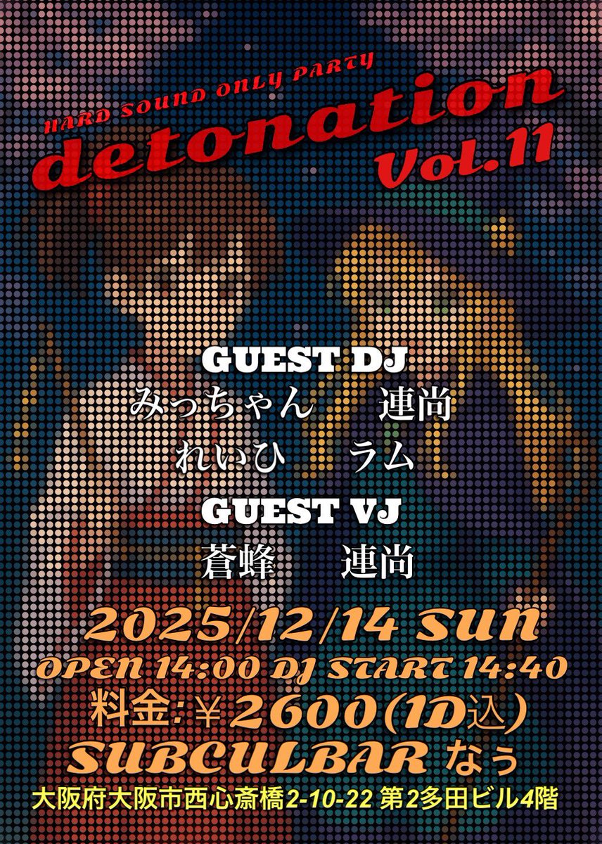 BPM150 ↑↑↑
HARD SOUND ONLY PARTY 

🤯💥#detonation Vol.10 🤯💥

🗓️12/14（日）
⏰OPEN 14:00
<a href="/Subculch_barnow/">SubculBar なぅ!!</a> 

今回特別フードにコジーナ邸のラーメンあります！！
めちゃくちゃ美味しいので、お腹空かせてきてね！！！🍜
私も絶対食べるぞ❤️‍🔥❤️‍🔥

ツイプラ
twipla.jp/events/704840