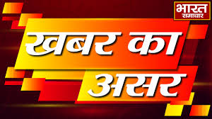 उन्नाव : भारत समाचार की खबर का असर, हुई कार्रवाई

➡ SP ने इंस्पेक्टर अनुराग सिंह को किया लाइन हाजिर
➡ जांच में दोषी पाए जाने पर एसपी ने की कार्रवाई
➡ ढाबा संचालक और परिजनों को बुरी तरह पीटा था
➡ बांगरमऊ के एक ढाबे से जुड़ा मामला

#Unnao #ActionTaken #UPPolice <a href="/unnaopolice/">UNNAO POLICE</a>