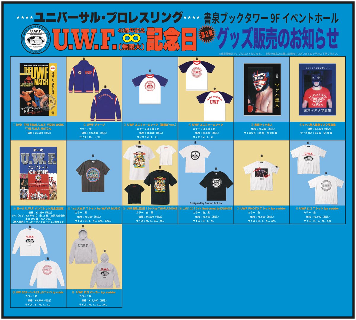 UWF UWF無限大記念日イベント限定DVD 図録 40周年記念イベントグッズ