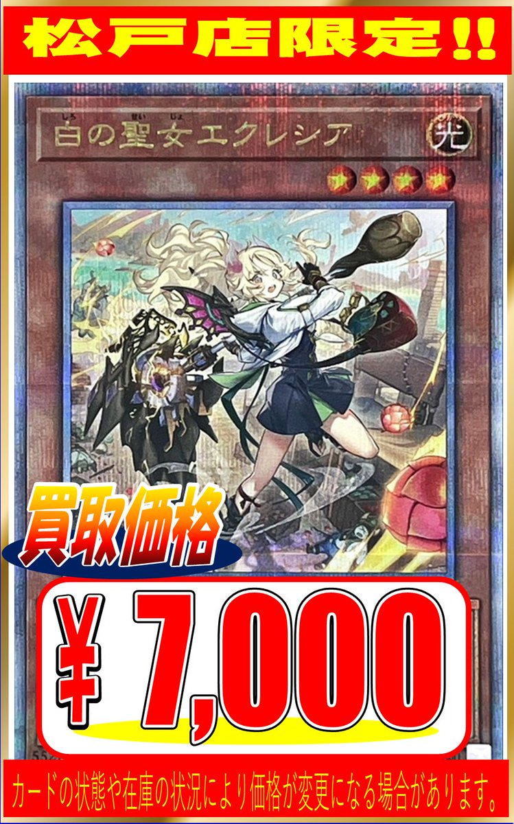 遊戯王】【#買取】 赫の聖女カルテシア〈CF01-JPS04〉9,500円買取 白の