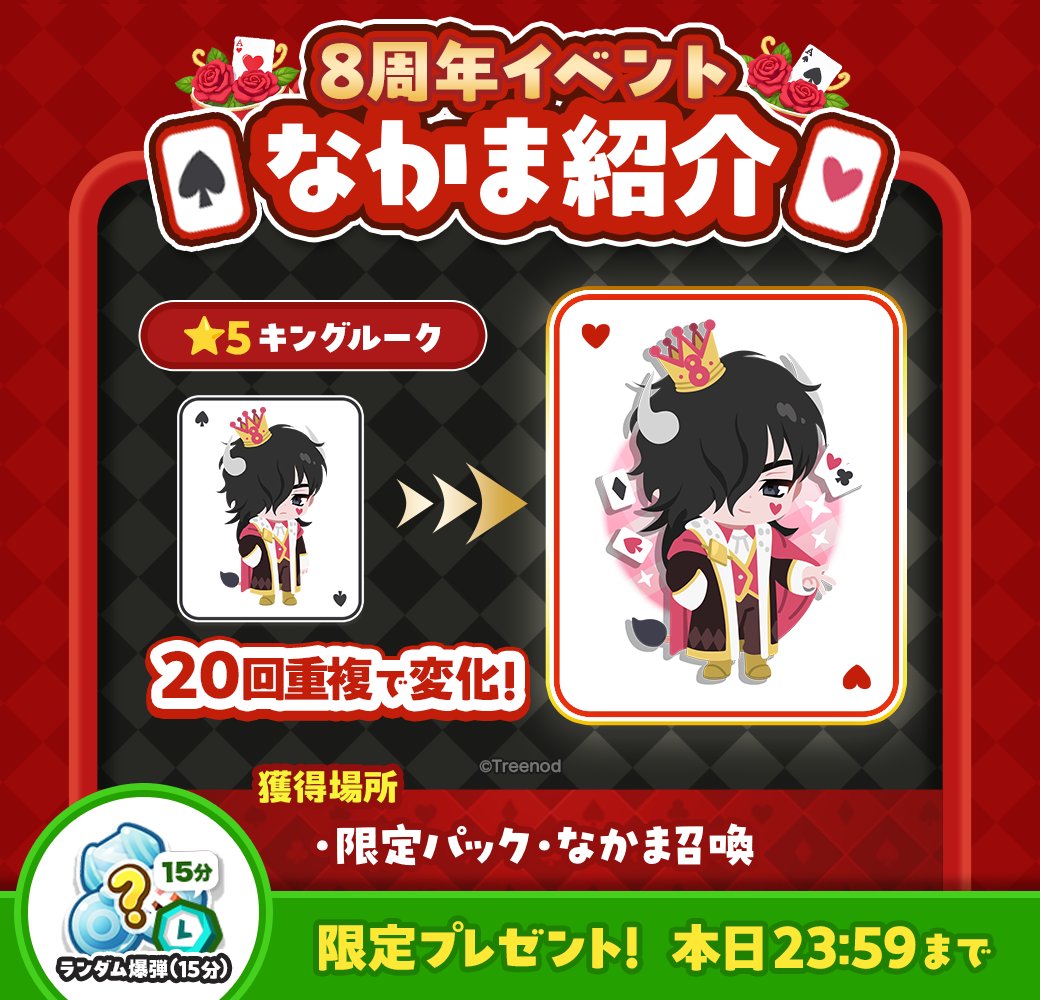 なかま『キングルーク』の獲得を応援📣

🎁プレゼント：ランダム爆弾15分
⏱受取期限：12/11 23:59

URLからアイテムを受け取ってゲーム内でなかま獲得方法をチェック！
game-api.line.me/tracking/v1.0/…
※お1人様1回のみ

#ポコパンタウン