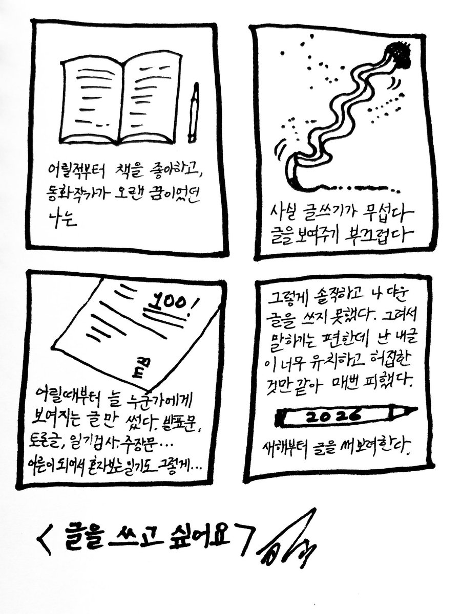 seul_cartoon's tweet photo. <글을 쓰고 싶어요> https://t.co/qnvOlFvpNu