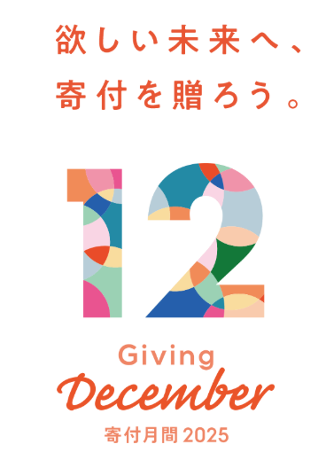 tigermask_fund's tweet photo. 12æã¯ #å¯ä»æé åã©ããã¡ã« #é²åŠæ¯æŽ ãšãã #ãã¬ãŒã³ã ãïŒäžå£ååããåä»äžã誰ããæ³ãæ°æã¡ããæ¥æ¬äžãå
ã¿ã誰ãããããããæ°æã¡ã«ãªãã12æãšãªããŸãããã«ð
https://t.co/CCp8O29B6q
ïŒGivingDecemberãïŒæ¬²ããæªæ¥ãžå¯ä»ãèŽãã https://t.co/cXarJwEY7W