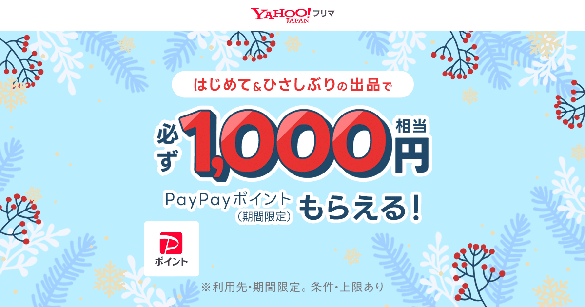 Yahoo!フリマ【公式】 (@payfleamarket) / Posts / X
